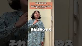 希望が多いのが信じられないユーフォニアムパート【吹奏楽あるある】