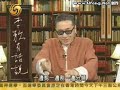 李敖有话说 第494集 2006 01 26 好的读书方法