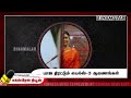 தினமலர் எக்ஸ்பிரஸ் 20 december 2024 9 pm dinamalar express dinamalar