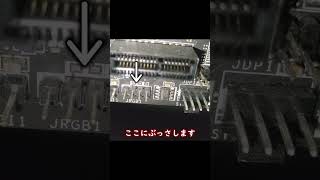 自作PCにRGBテープ貼っつける　#shorts #自作pc