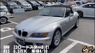 [チャッツTV] ＃778 BMW Z3ロードスター 2.2i [中四国最大のドレスアップカー専門店 カーショップチャッツ]