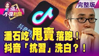 大陸經濟「生死線」！ 2019年房產泡沫 2008年陸股崩 兵家必爭？台積電竟變「大陸晶片製造商」！？比爾蓋茲精準投資眼光？ 便便淨化水當場喝、人造肉風潮 -【這！不是新聞】20191121