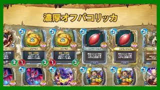 【DQR】濃厚リッカの激戦（神試合）【ドラゴンクエストライバルズ】