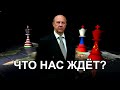 Андрей Фурсов Китай США и Россия обнуляют прежние правила игры