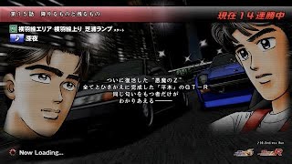 湾岸ミッドナイト6R・6RR ストーリー15話 WMMT6R・6 RR Story mode Chapter 15 (Japan ver)