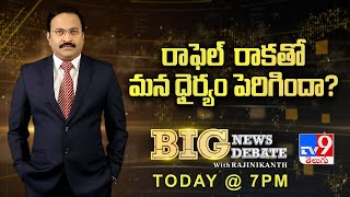 Big News Big Debate : రాఫెల్ రాకతో మన ధైర్యం పెరిగిందా..? - Watch Today @7 PM - TV9