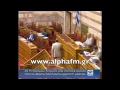 www.alphafm.gr Α.ΡΟΝΤΟΥΛΗΣ ΕΙΣΤΕ ψεύτες και γομάρια ΒΟΥΛΗ