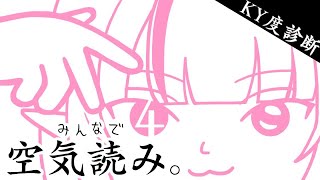 〖みんなで空気読み。4〗・・・ん？？？〖にじさんじ￤魔界ノりりむ〗