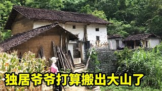 独居爷爷想要搬出大山了，打算把东西全部卖光，大大小小的土鸡就有50只【山农乐哥】