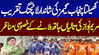 WATCH Intersting Video | Khelta Punjab Games Launching Ceremony | CM Punjab Maryam Nawaz