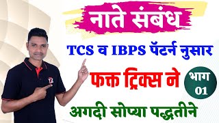 नाते संबंध ट्रिक्स | Blood Relation | Nate sambandh tricks | भाग -01| #yj academy maths | #y zone