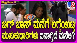 Bigg Boss Kannada 11: ಬಿಗ್ ಬಾಸ್ ಮನೆಲಿ ಧನರಾಜ್​ಗೆ ಇದೆಂಥಾ ಸಂಕಟ? #TV9D