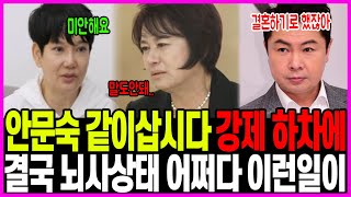 (속보) 안문숙 같이삽시다 강제하차 당하더니 결국 뇌사상태.. 이럴수가