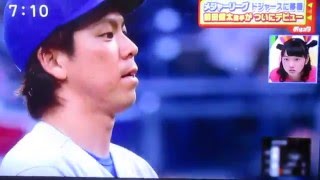 前田健太投手　メジャーデビュー　　初勝利なるか？