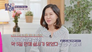 장 건강 TIP)) 장 내 유해균을 없애고 싶다면 'LGG유산균' 섭취! 인생토크쇼 터닝포인트(turningpoint) 57회 | JTBC 210402 방송