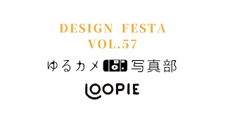 Design Festa vol.57 出展しました！