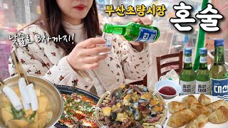 Traveling to Korean traditional market with Mukbang, and traveling to Busan