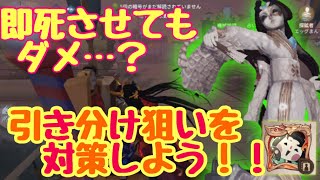 【第五人格】即死させても9割救助狙いに気をつけて！邪竜美智子【アイデンティティV】【identityV】【芸者】