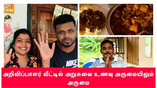 அறிவிப்பாளர் வீட்டில் அறுசுவை உணவு அருமையிலும் அருமை  | Kandappu Jeyanthan | Jaffna food