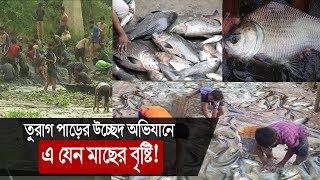 উচ্ছেদ অভিযানে যে যেভাবে পারছেন, ধরছেন মাছ! | এ যেন মাছ ধরার মহোৎসব! | Fishes of BD | Somoy TV