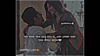 শত বাধার পরও ছেড়ে যাবে না, এমন একজন মানুষ সবার জীবনে আসুক!♥️🖐️