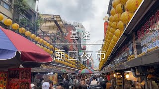 《基隆之旅》廟口夜市_正濱漁港彩色屋_望幽谷濱海步道#基隆