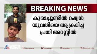 ഇരുമ്പുകമ്പി കൊണ്ട് ആക്രമിച്ചു, പാസ്പോർട്ട് നശിപ്പിച്ചു; റഷ്യൻ യുവതി നേരിട്ടത് ക്രൂരമർദ്ദനം