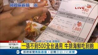 跟著旅遊達人一起逛旅展! 各大飯店下殺折扣多 教您怎麼挑CP值最高!｜記者 張懷慈｜【新聞多益點】｜三立新聞台