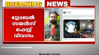 ഗ്ലോബൽ സയൻസ് ഫെസ്റ്റ് വിവാദം; സർക്കാരിനെതിരെ ബ്രിട്ടീഷ് കലാകാരൻ ലുക്ക് ജെറാം