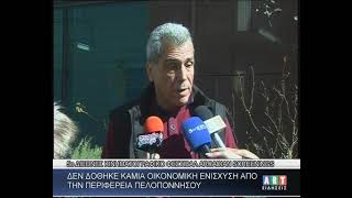 5ο Διεθνές Κινηματογραφικό Φεστιβάλ Arcadian Screenings   '' Δε δόθηκε καμία οικονομική ενίσχυση από