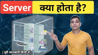 Server क्या होता है? | What is Server in Hindi? | Server Explained in Hindi | Internet Server