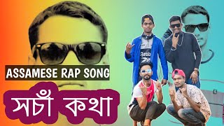 Ghoror Pora Poisa luwa || Xosa kotha _ New Assamese Rap song
