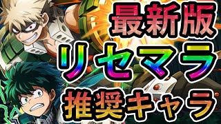 【ヒロトラ】最新リセマラおすすめキャラ紹介♪リセマラ終了ライン解説★