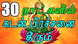 30 நாட்களில் கடன் பிரச்சனை தீரும் | Sattaimuni Nathar