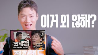 조회수 24만 터졌는데 왜 전자랜드에서 끝났을까?