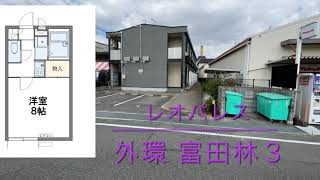 賃貸　レオパレス　外環 富田林３　　1K　23.18㎡　　大阪府 富田林市 若松町西２丁目