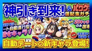 【神引き】約3年待ち続けた霧崎別バージョンで運を使い果たしました【パワプロアプリ】