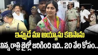 నిన్న రాత్రి జైల్లో జరిగింది ఇది.. 20 వేల కోసం.. | Vallabhaneni Vamshi latest Update | ManamTv