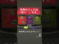 みんなは何で参加する？？ スプラ3 スプラトゥーン3 フェス 投票 shorts