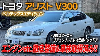 【アリスト】大人気2JZエンジン搭載のプレミアムセダンがカババに登場！