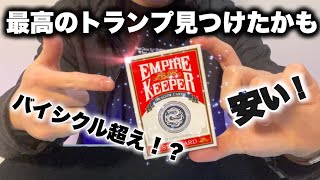 エンパイアキーパーのデックレビュー　超オススメ！