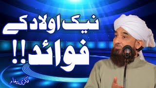 Naik Olad Ky Fawaid  \\\\ نیک اولاد کے فوائد \\\\ Muhammad Raza SaQib Mstafai \\\\ New Clip 2021 \\\\