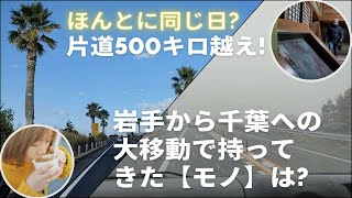 【古民家再生115】 夢のアイテムを発見したので7時間かけて取りに行きました Restoration of old houses and country life