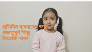 গুরুত্বপূর্ণ কিছু ইংরেজি বাক্য ❤️#mehbeen #babyenglish #dailyusesentences