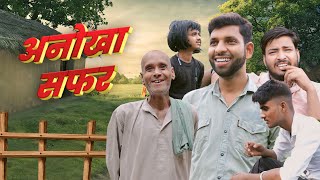 Anokha Safar | अनोखा सफ़र  | Mahmudabad Films | Rocky Ratnesh | Vivek Nag