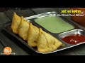 आटे से बनाए करारे समोसे - Atte ka Samosa - Atta Samosa - Wheat flour Samosa recipe by Shilpi