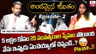 Andamaina Jeevitham Full Episode 2 : Friendship vs Money || Moral Video Telugu || Sumantv Life