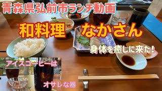 弘前市富田「和料理なかさん」で豚の角煮と刺身の定食