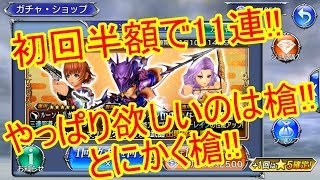 【DFFOO 生声ガチャ実況】つまりはそういうこと!!ニューイヤーキャンペーンガチャ③