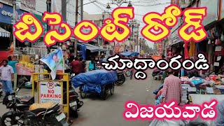 బీసెంట్ రోడ్ విజయవాడ చూద్దాంరండి/besent road Vijayawada by jain kisan